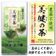 画像1: 有機栽培茶使用の茶  「美健の茶」 100g 袋入り  静岡茶 農薬不使用の茶 ４個までメール便配送可能  (1)