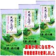 画像1: 有機栽培茶使用の茶  「天然の息吹き」 100g×3袋セット メール便送料無料  静岡茶 農薬不使用の茶 (1)