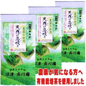 画像1: 有機栽培茶使用の茶  「天然の息吹き」 100g×3袋セット メール便送料無料  静岡茶 農薬不使用の茶