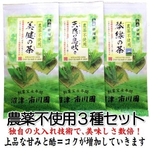 画像1: 有機栽培茶使用の茶  「美健の茶,天然の息吹き,琴線の茶」 100g×3袋セット メール便送料無料  農薬不使用