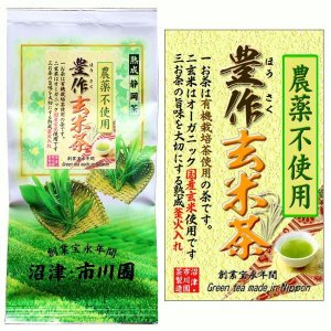 画像2: 有機栽培茶使用の茶  豊作玄米茶 100g袋入り 4個までメール便配送可能 農薬不使用のお茶  有機栽培玄米を使用 静岡茶