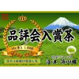 画像2: 静岡茶 品評会入賞茶80g袋入り  2023年度  3袋までメール便可能 上級 やや深蒸し煎茶 緑茶 (2)