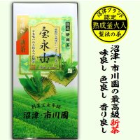 緑茶、日本茶 静岡県産やぶきた 最高級 極撰ランク ブレンドやや深蒸し煎茶 「宝永山」 100g×1袋 静岡茶 煎茶 茶葉タイプ