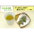 画像4: べにふうき緑茶 ティーバッグタイプ 3g×10包 約5日分 国内産 静岡県産 メチル化カテキン 10個買うごとに1個プレゼント (4)