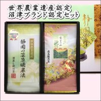 御歳暮 静岡茶 ギフト「富士の山 ・茶草場農法茶 100g袋入各1平箱 入」極上&上撰ランク