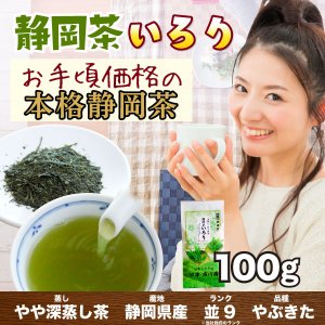 画像1: 静岡茶「いろり(旧伊豆路)」100g 袋入り 普通蒸し煎茶  お茶 普通級