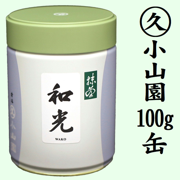 抹茶 和光 100g 缶入り 京都 宇治抹茶 丸久小山園 MATCHA powdered green tea