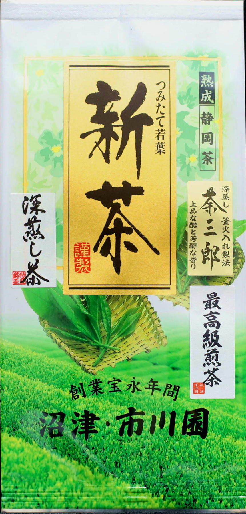 掛川 深蒸し茶 掛川茶 深蒸し煎茶 静岡茶 最高級 極上ランク  「荼三郎 (ちゃさぶろう)」100g×1袋 お茶 緑茶 茶葉タイプ