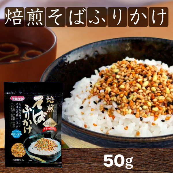 ふりかけ 焙煎そばふりかけ 50g 1袋 トーノー 静岡茶の通販 沼津 市川園 ウェブ本店 公式サイト
