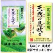 画像2: 有機栽培茶使用の茶  「天然の息吹き」 100g×3袋セット メール便送料無料  静岡茶 農薬不使用の茶 (2)