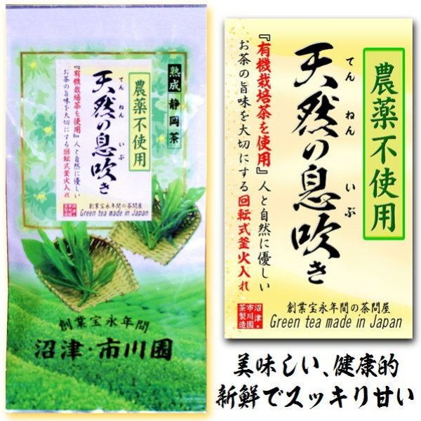 静岡茶の通販 沼津・市川園の有機栽培茶使用の茶の健康茶は、農薬不 