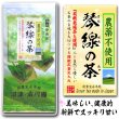 画像2: 有機栽培茶使用の茶 「琴線の茶」 100g×２袋セット メール便送料無料  静岡茶 農薬不使用の茶 (2)