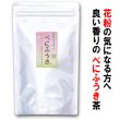 画像1: べにふうき 茶葉 150g 袋入り 静岡産 (1)