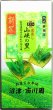 画像1: 緑茶、日本茶 静岡県産やぶきた 上級 上ランク ブレンドやや深蒸し煎茶 「山峡の里」 100g×1袋 静岡茶 煎茶 茶葉タイプ (1)