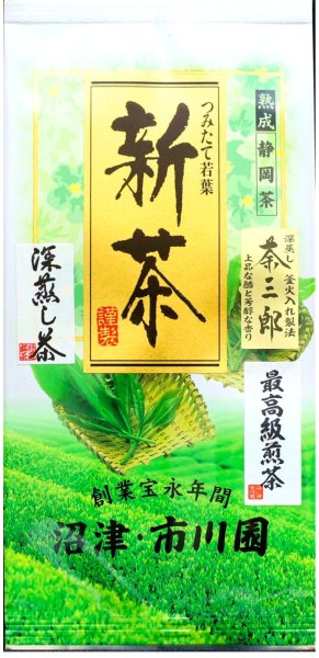 画像1: 緑茶、日本茶 静岡県産やぶきた 最高級 極上ランク やや深蒸し煎茶 「富士の山」 100g×1袋 沼津ブランド認定茶 静岡茶 煎茶 茶葉タイプ (1)