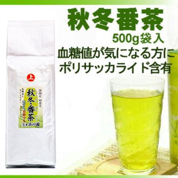 秋冬番茶 500g 袋入り 血糖値が気になる方 ポリサッカライド豊富 静岡の掛川茶 - 静岡茶の通販 沼津・市川園 ウェブ本店【公式サイト】