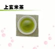 画像2: 玄米茶 静岡茶「上 玄米茶」200g 袋入り (2)