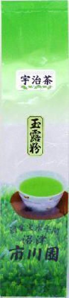 画像1: 玉露粉茶 130g 袋入り 宇治茶 (1)