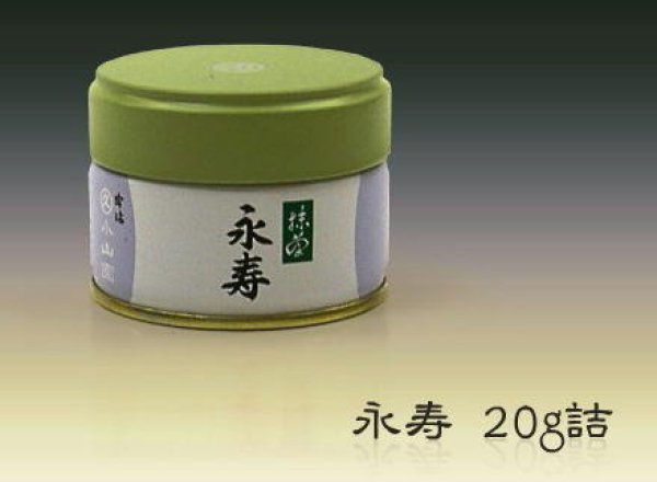 画像1: 抹茶「永寿」20g 缶入り 濃茶可 薄茶可 丸久 小山園 (1)