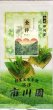 画像2: 緑茶、日本茶 静岡県産やぶきた 高級 特撰ランク ブレンドやや深蒸し煎茶 「金粋」 100g×1袋 静岡茶 煎茶 茶葉タイプ (2)