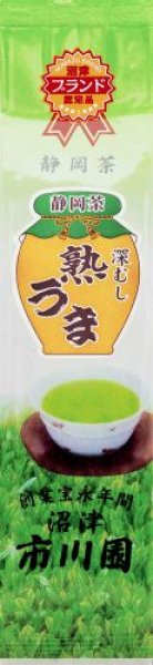 画像2: 掛川 深蒸し茶 掛川茶 深蒸し煎茶 静岡茶「熟うま」215g 袋入り 沼津ブランド認定茶 お茶 緑茶 (2)
