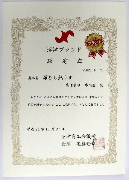 画像3: 掛川 深蒸し茶 掛川茶 深蒸し煎茶 静岡茶「熟うま」215g 袋入り 沼津ブランド認定茶 お茶 緑茶 (3)