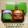 画像1: お茶ギフト 静岡茶 富士の山、茶三郎、 なつめ缶富士こよみ缶50g各 １本詰合せギフト 極上ランク 静 岡茶 二撰 (1)