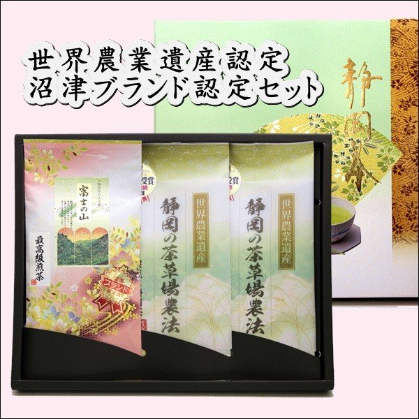 画像1: 御歳暮 静岡茶 ギフト「富士の山１・茶草場農法茶 ２、各100g袋入平箱入」極上&上撰ランク (1)