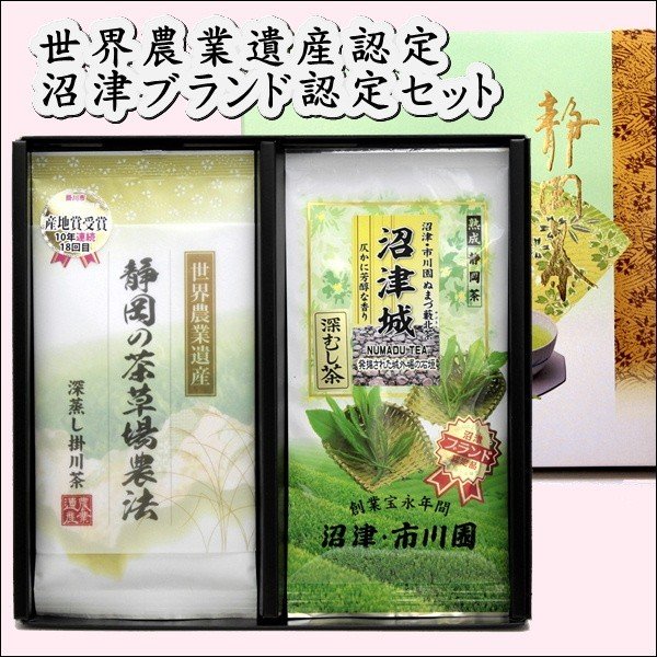 画像1: 御歳暮 静岡茶 ギフト 「茶草場 農法茶・沼津城100g袋入各1平箱 入」 上撰&上ランク 静岡銘 茶二撰 (1)