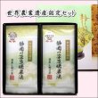 画像1: 御歳暮 静岡茶 ギフト「茶草場農 法茶100g×2袋 平箱入」 上撰ラ ンク 静岡銘茶二撰 (1)