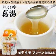 くず湯「柚子葛湯」「生姜葛湯」「白葛湯」各種3本入り 全9本入り 本場 掛川 松月堂