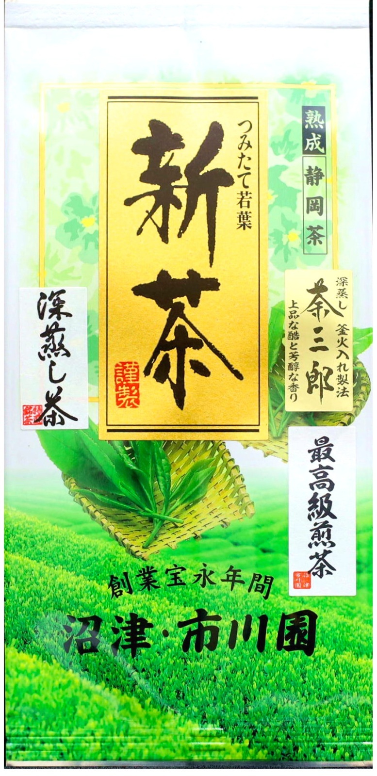 ファッション人気ブランドランキング 緑茶、日本茶 静岡県産やぶきた やや深蒸し 極上ランク 最高級 茶